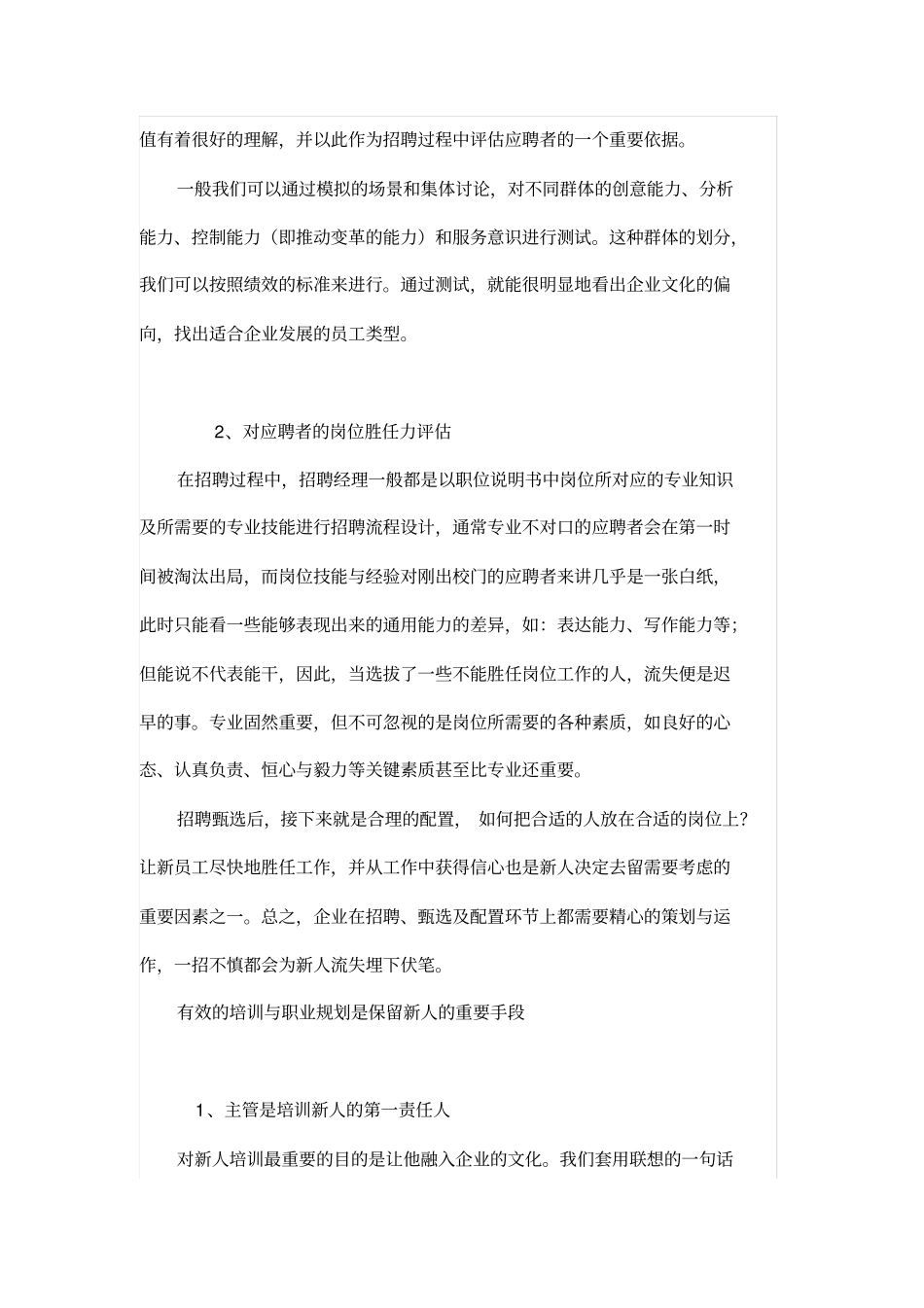 新入职员工留人策略之思考_第2页