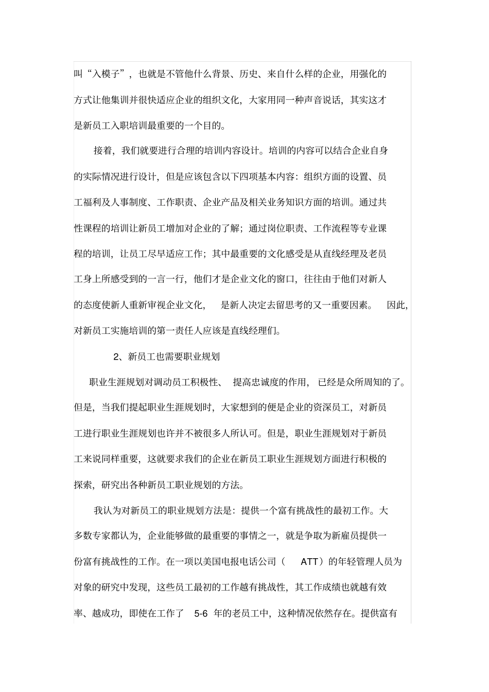 新入职员工留人策略之思考_第3页