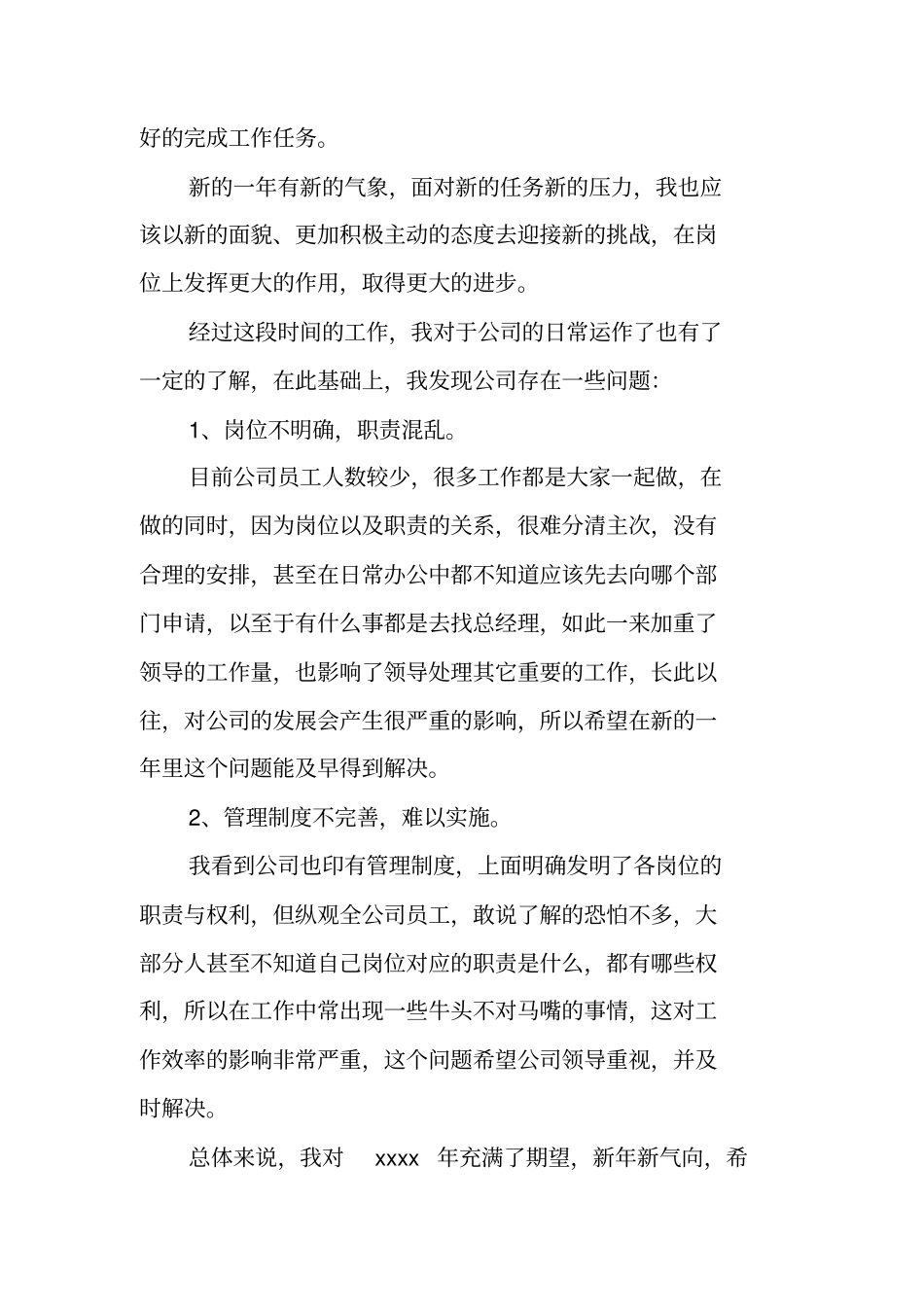 新入职员工年终工作总结_第2页