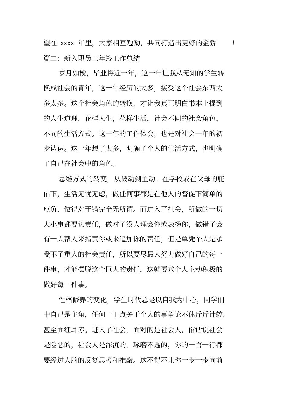 新入职员工年终工作总结_第3页