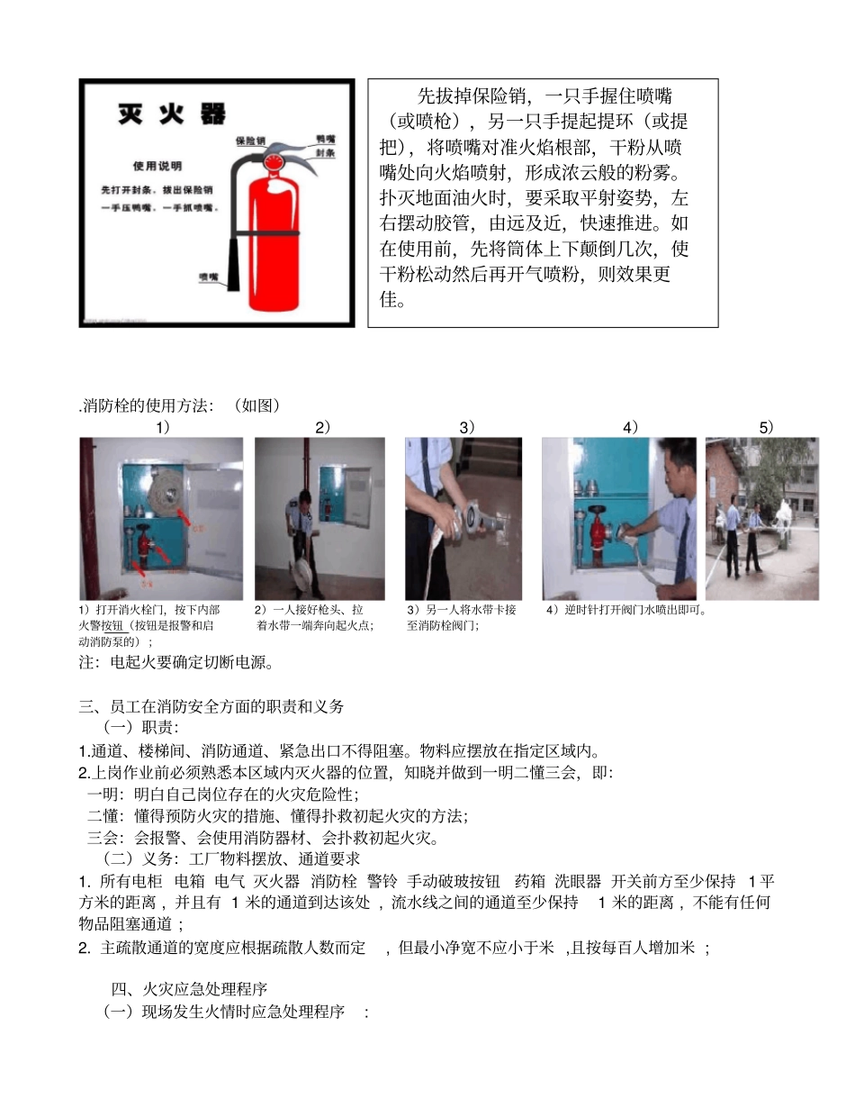 新入职员工消防安全培训_第2页