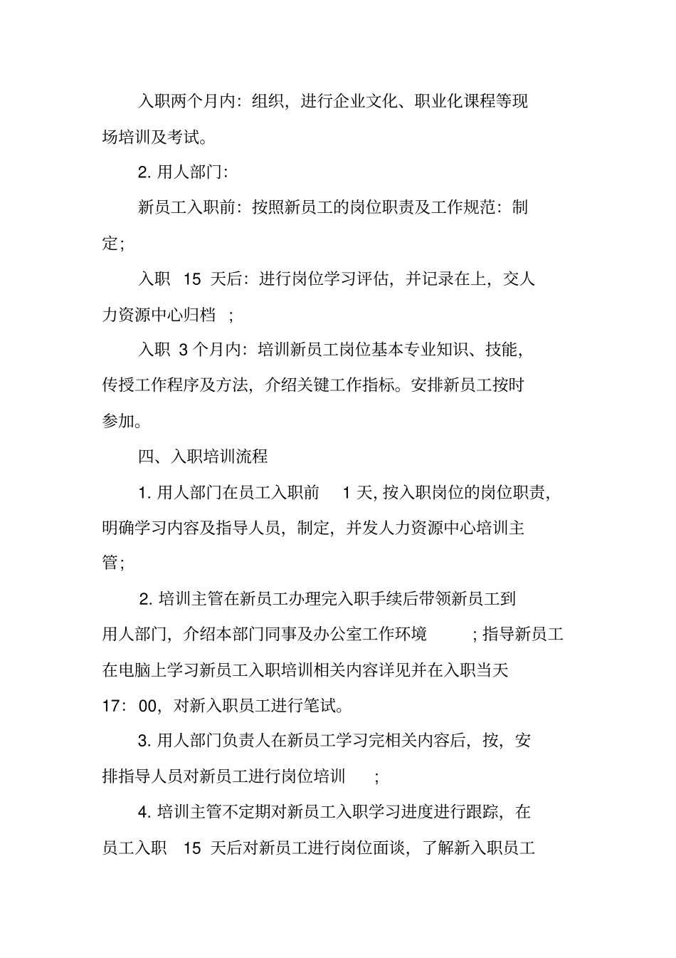 新入职员工管理制度_第2页