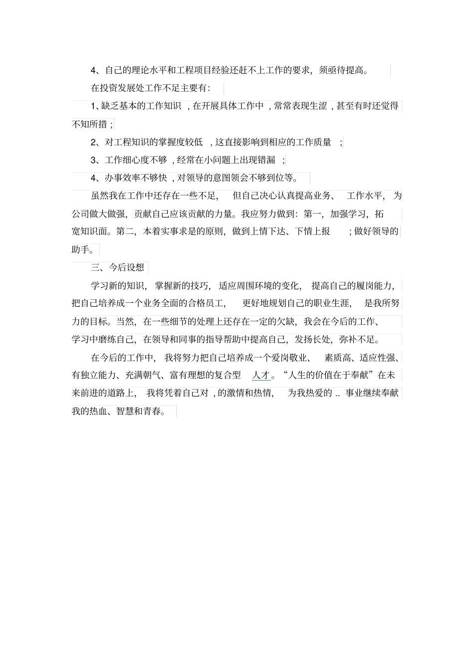 新入职员工述职报告范本_第3页