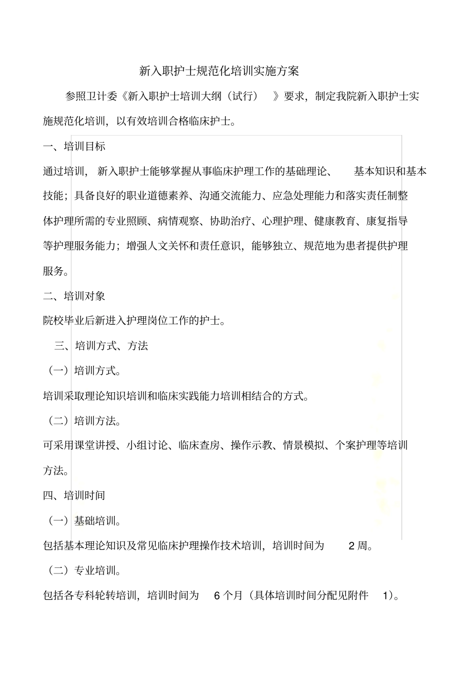 新入职护士规范化培训_第2页