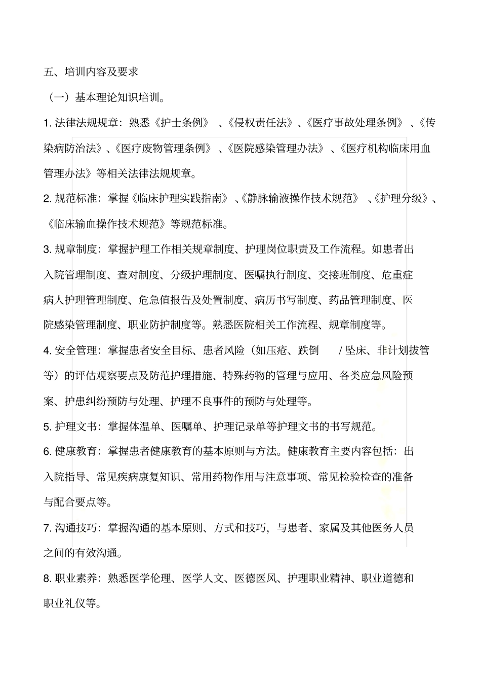 新入职护士规范化培训_第3页