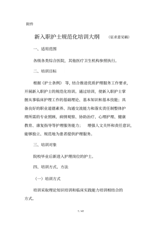 新入职护士规范化培训教材