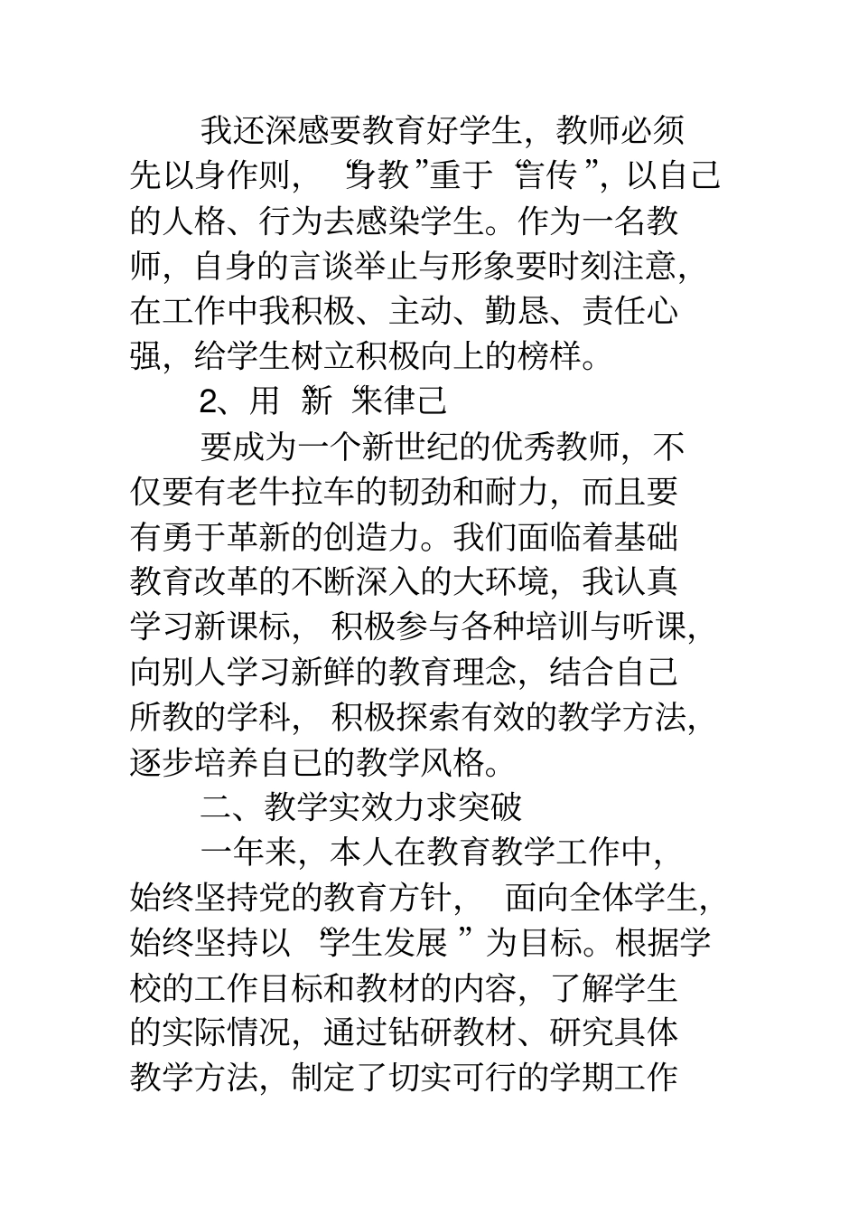 新入职教师年考核个人总结2019_第2页