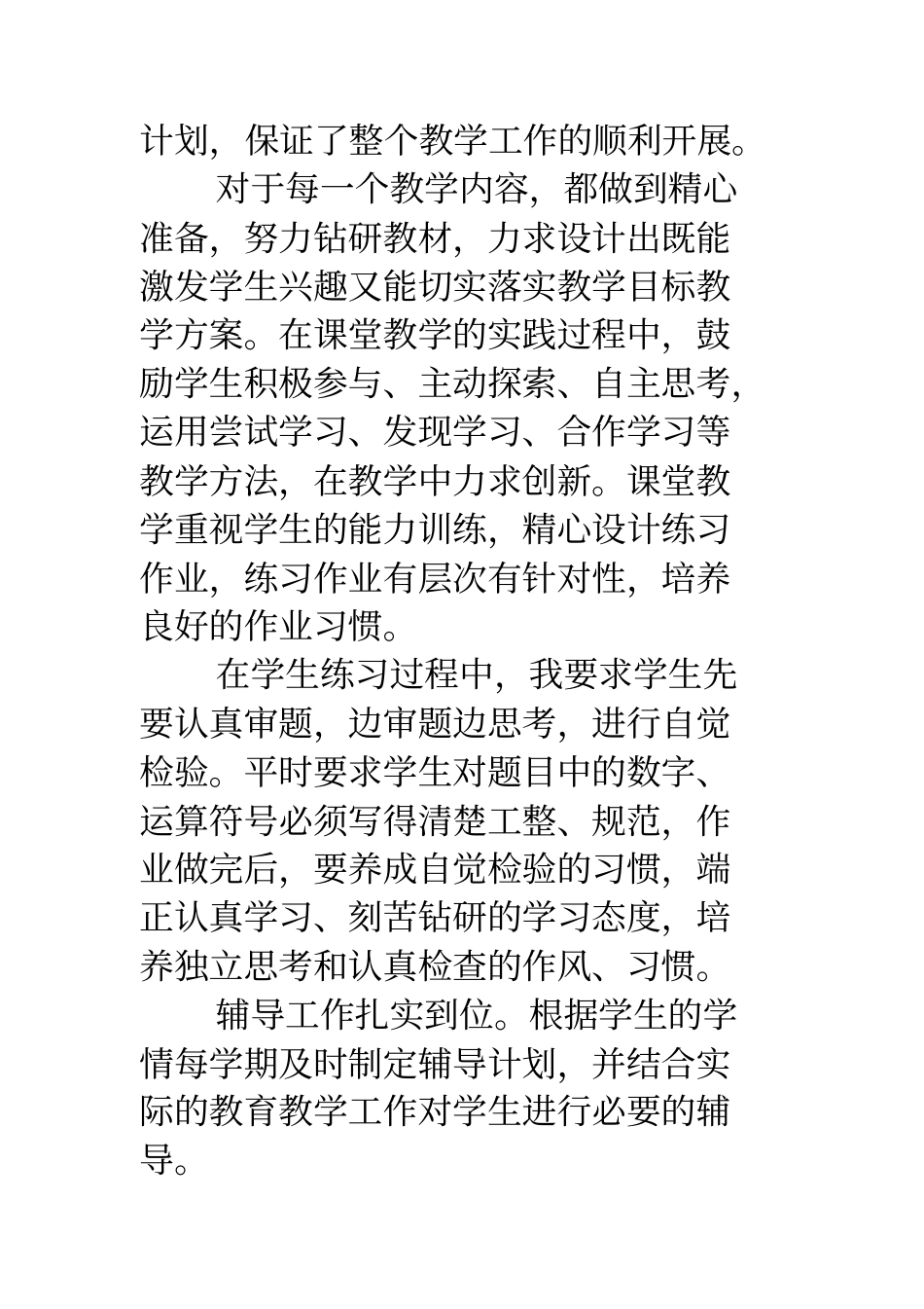 新入职教师年考核个人总结2019_第3页