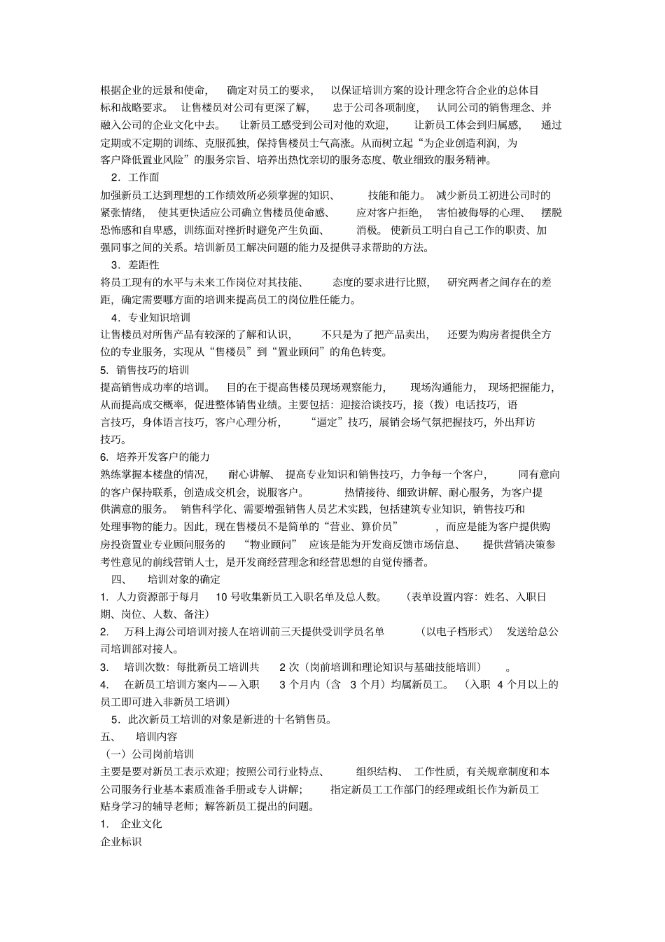 新入职销售人员培训方案_第2页