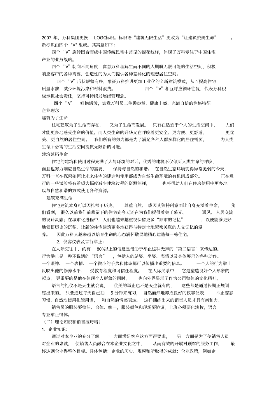 新入职销售人员培训方案_第3页