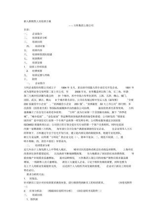 新入职销售人员培训方案