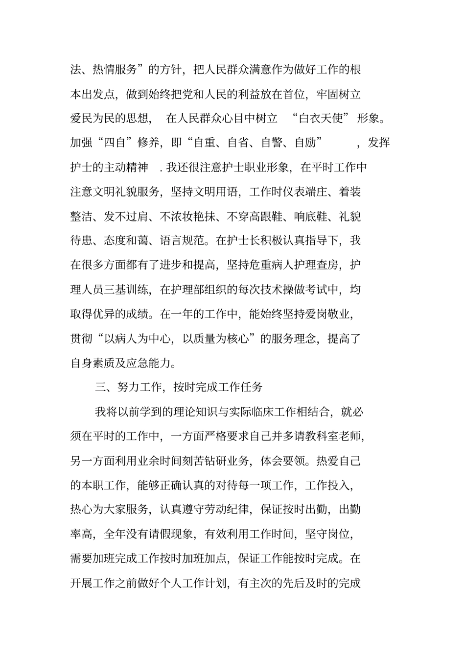 新入职护士工作总结_第2页