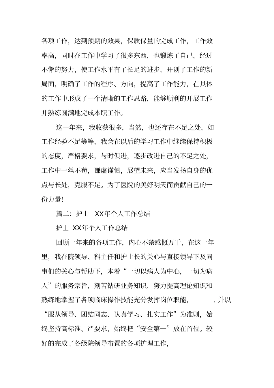 新入职护士工作总结_第3页