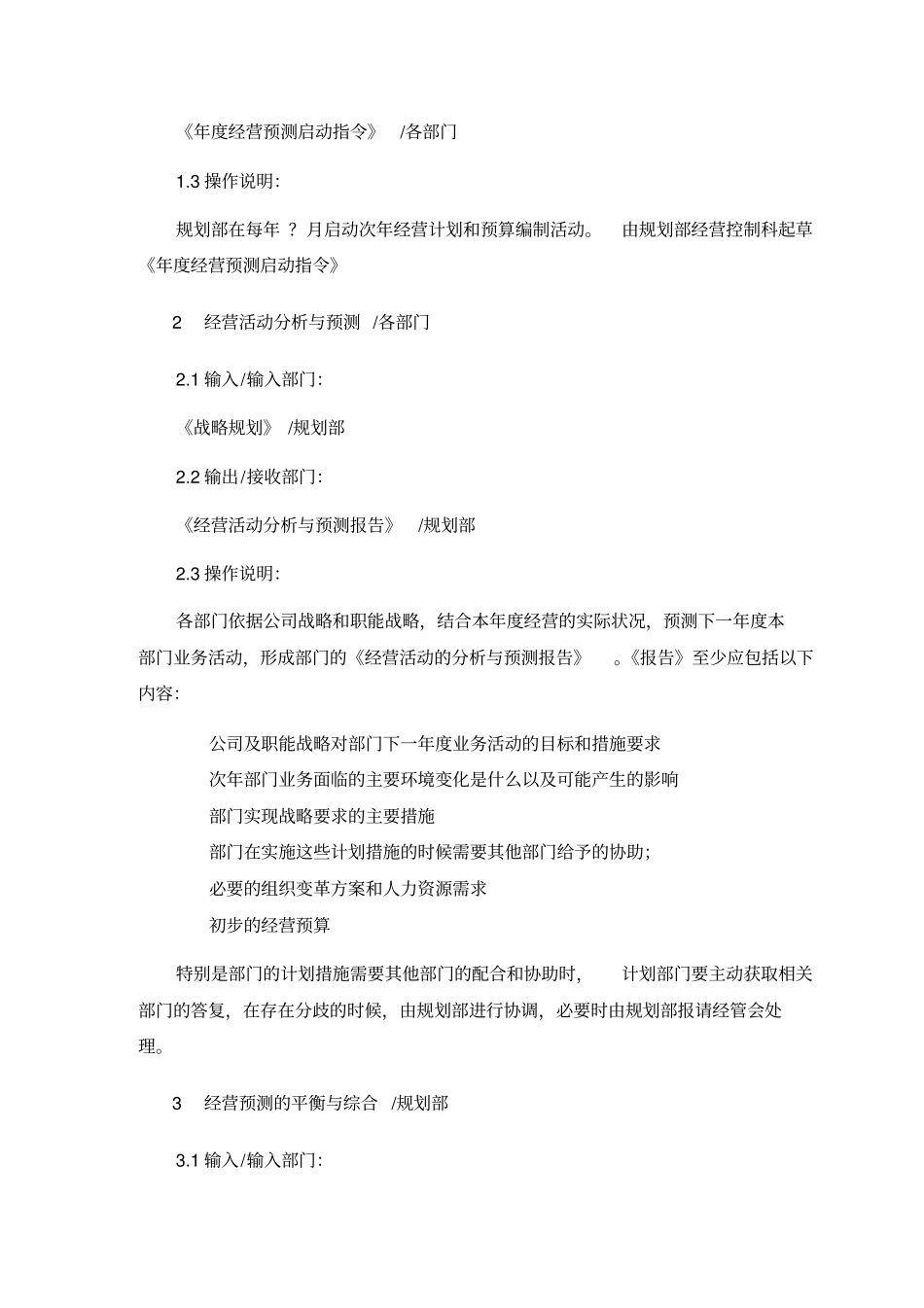 新全息一汽轿车—经营计划与预算管理流程说明_第3页