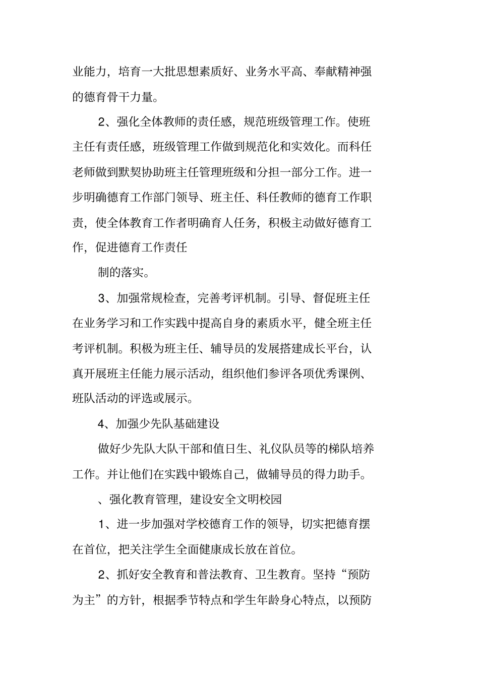 新八德教育实施方案_第2页