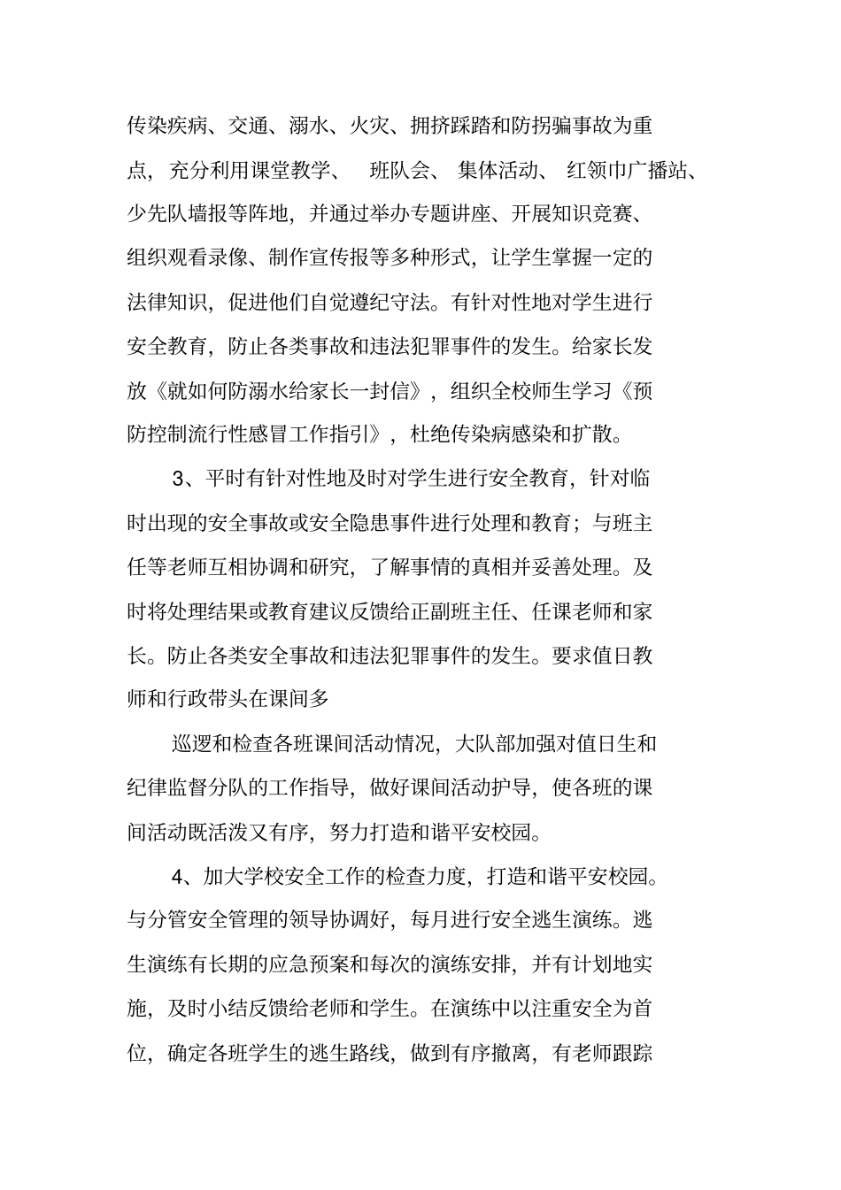 新八德教育实施方案_第3页