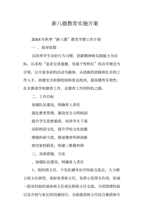 新八德教育实施方案