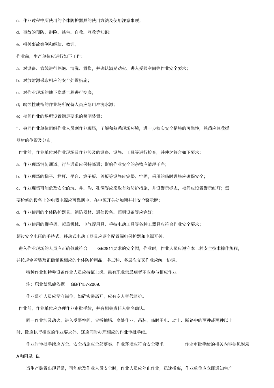 新八大特殊作业_第2页