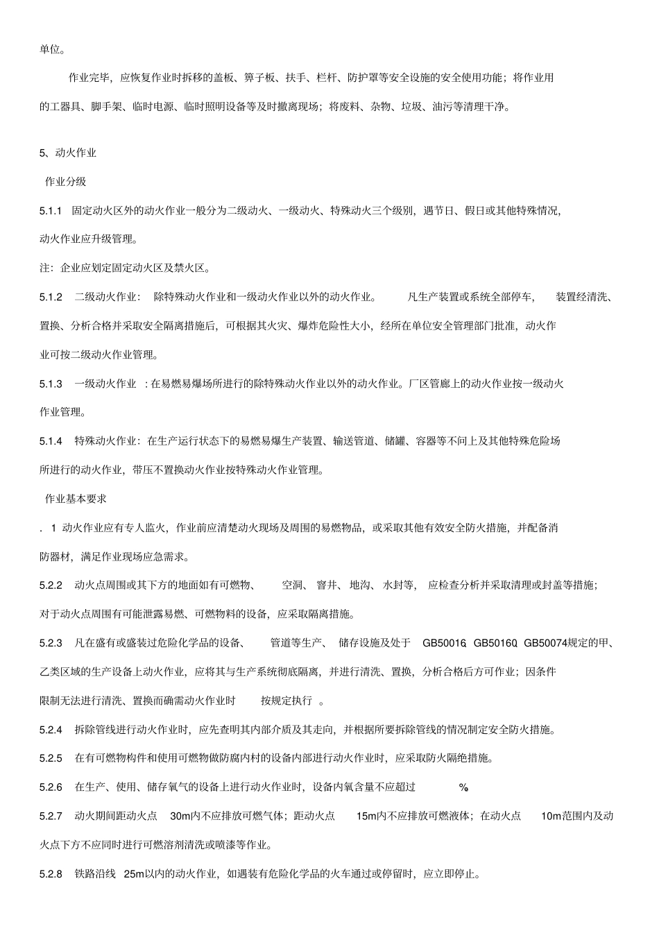 新八大特殊作业_第3页