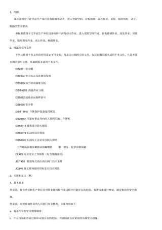 新八大特殊作业