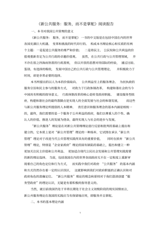 新公共服务：服务,而不是掌舵读书笔记汇总