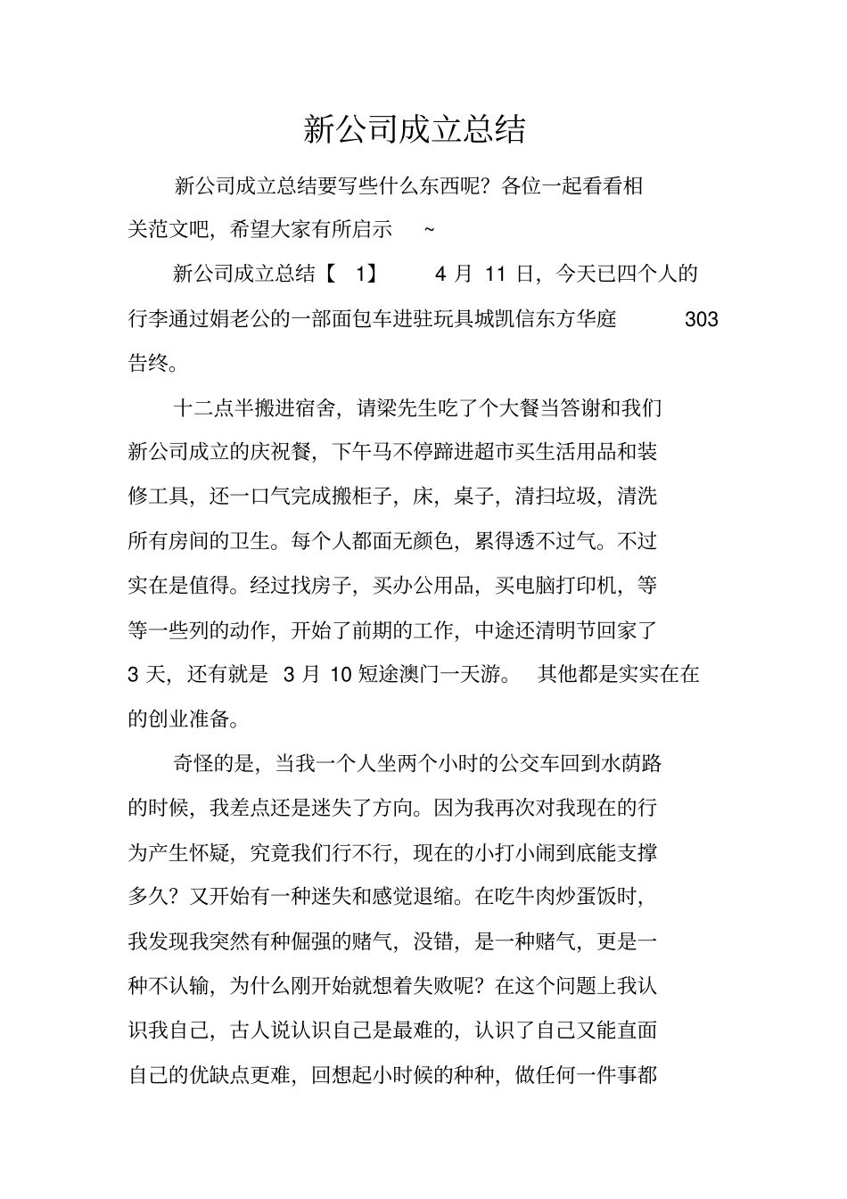 新公司成立总结_第1页