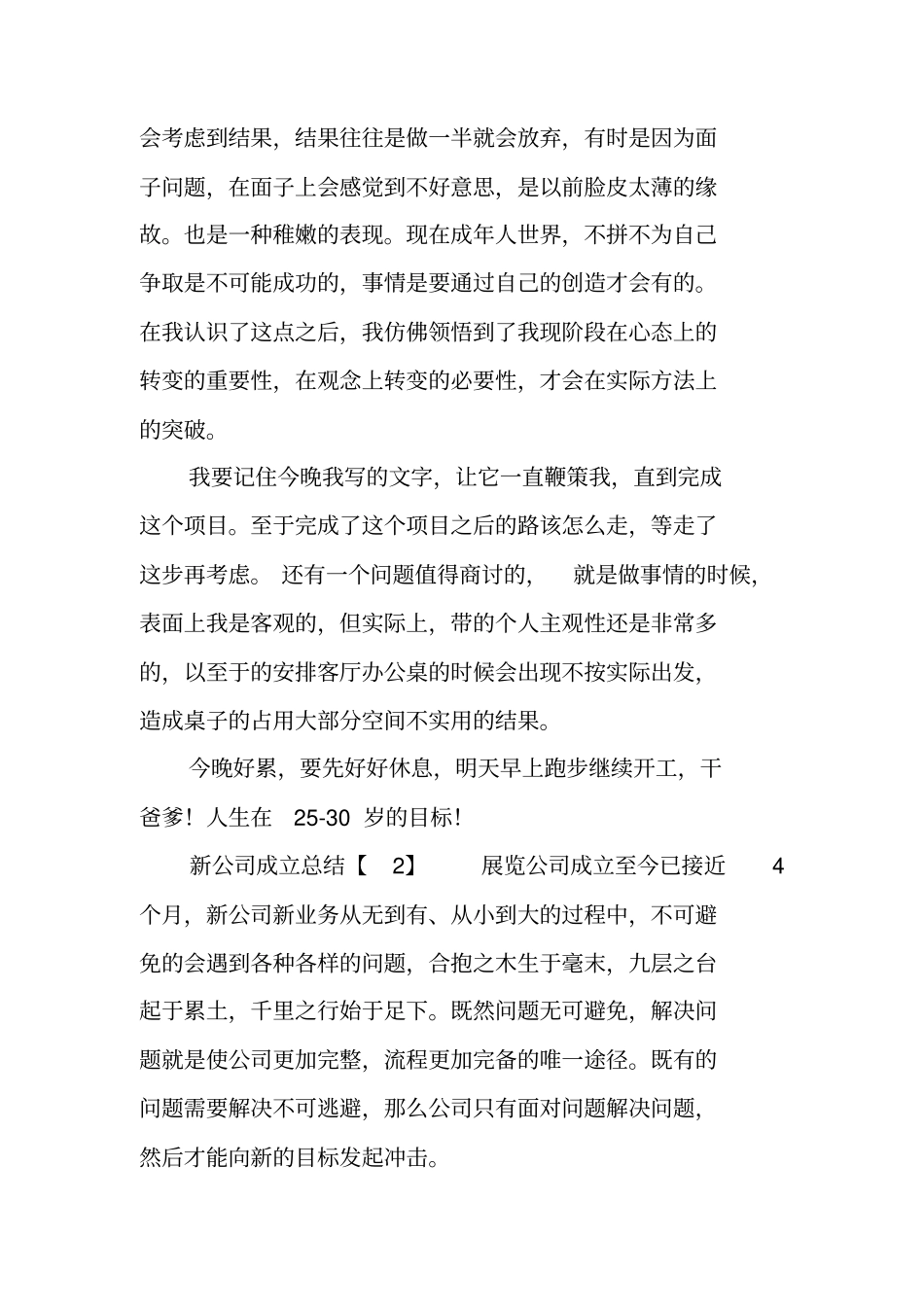 新公司成立总结_第2页