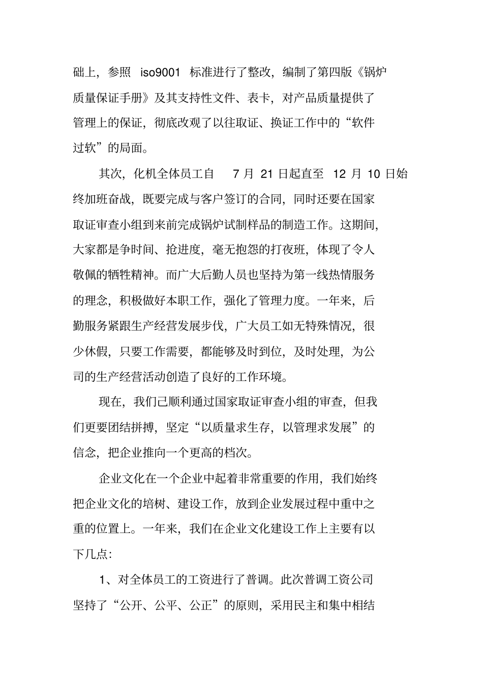 新公司年终工作总结_第2页