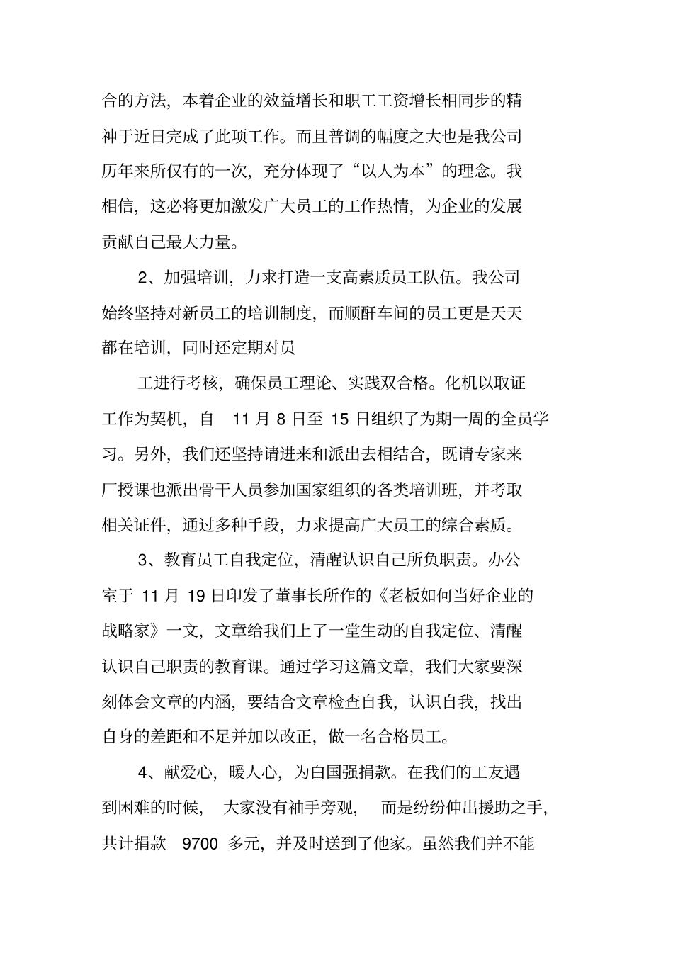 新公司年终工作总结_第3页