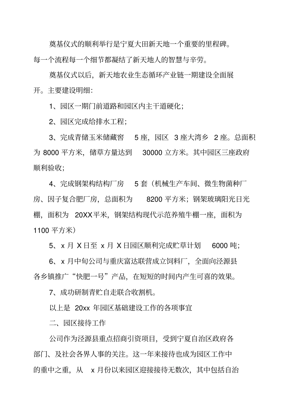 新公司总经理工作计划及打算_第2页