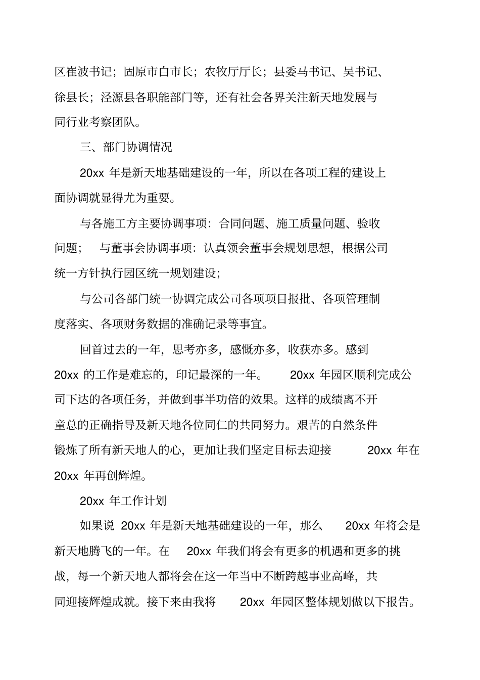 新公司总经理工作计划及打算_第3页