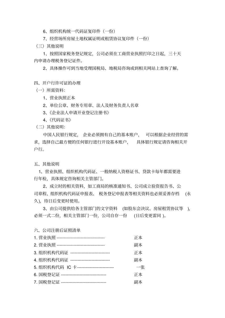 新公司成立操作流程_第3页