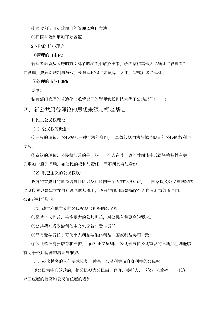 新公共服务理论评述新版_第3页