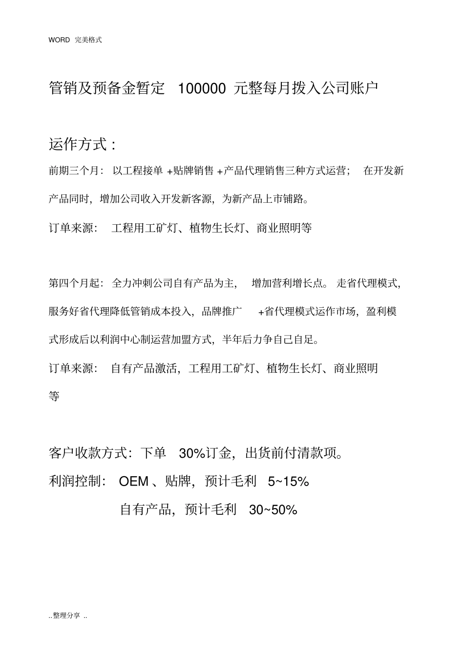 新公司成立规划策划方案说明_第3页