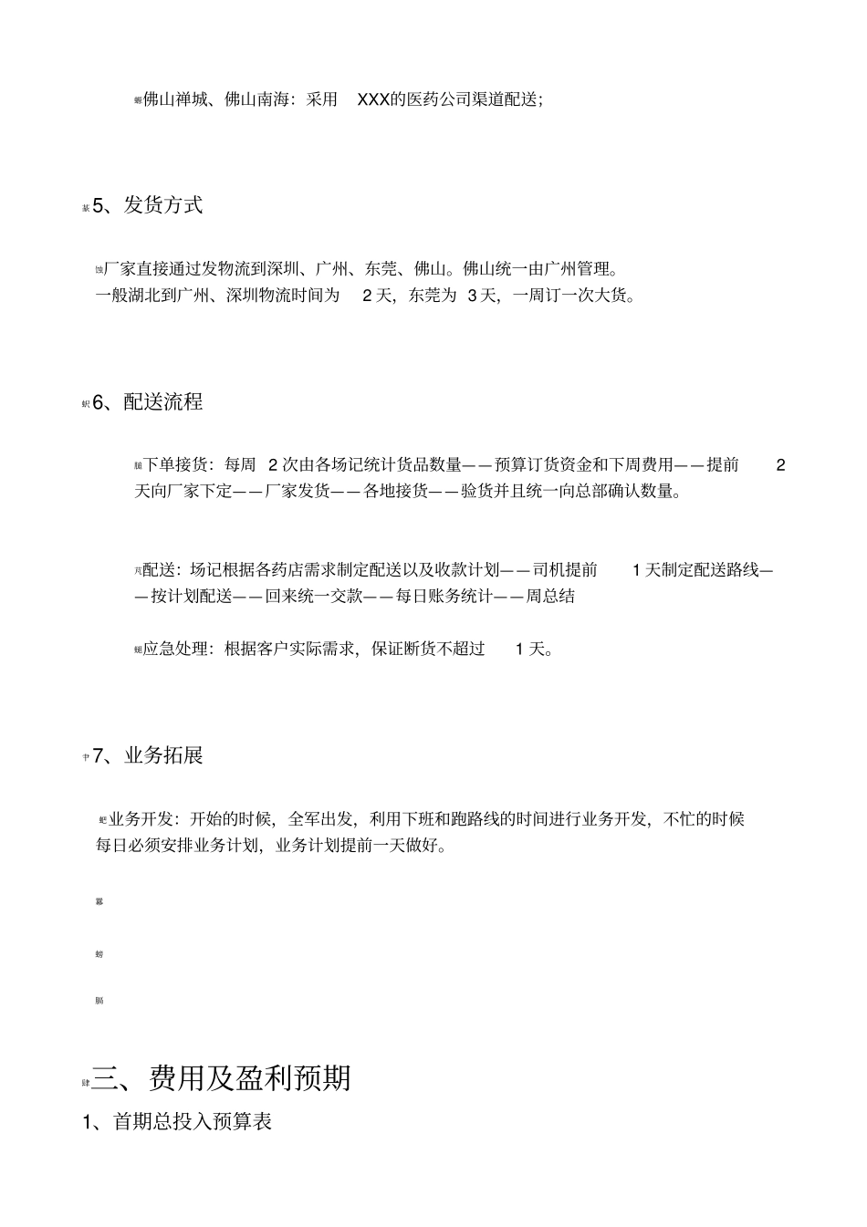 新公司成立运营方案_第3页