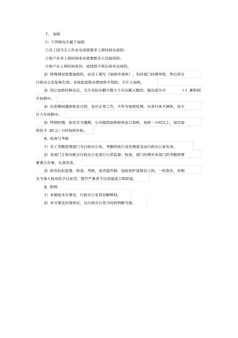 新公司管理制度_第2页