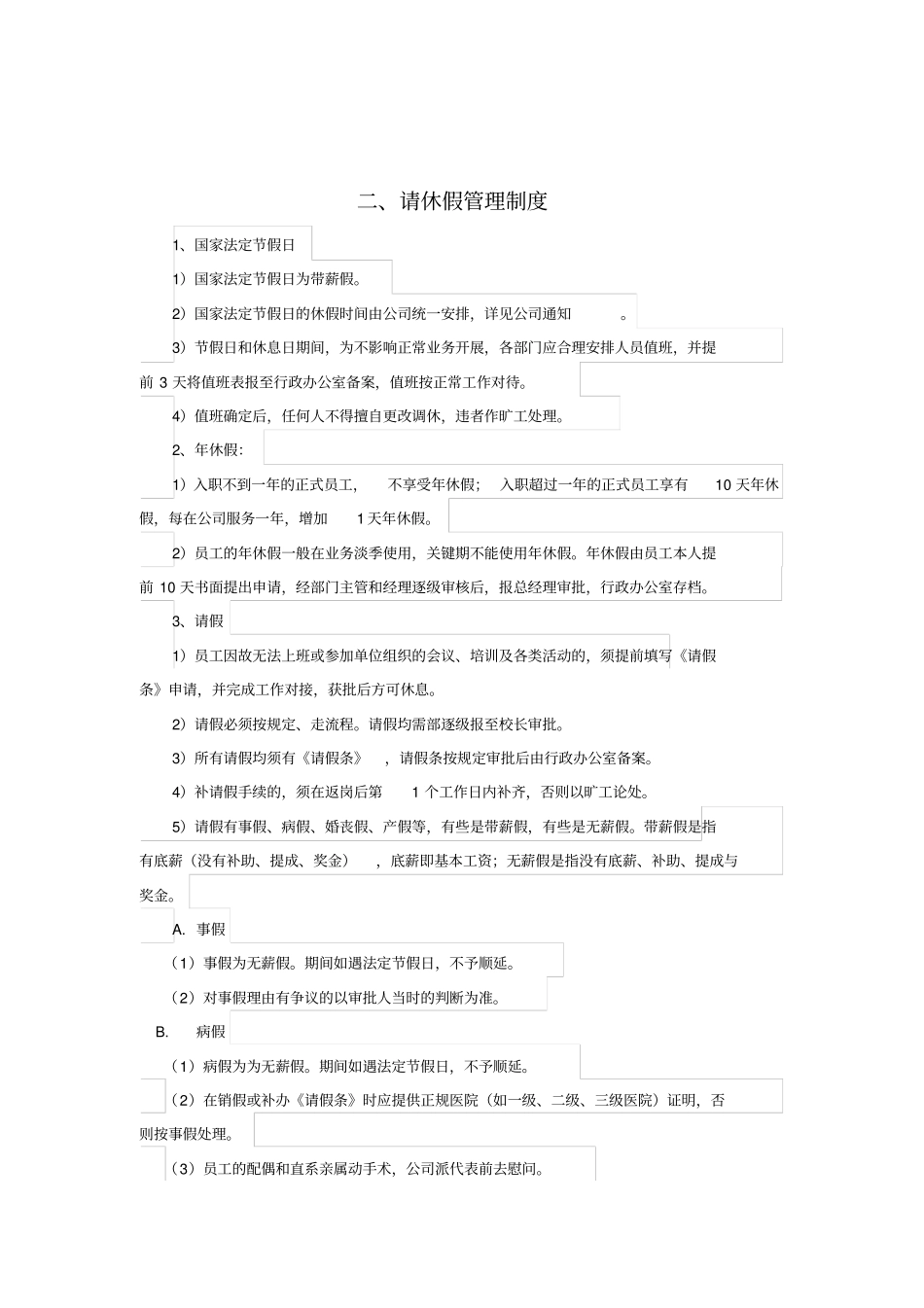 新公司管理制度_第3页