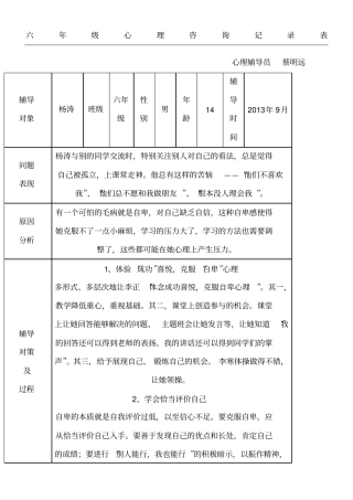 新六年级心理咨询记录表格模板