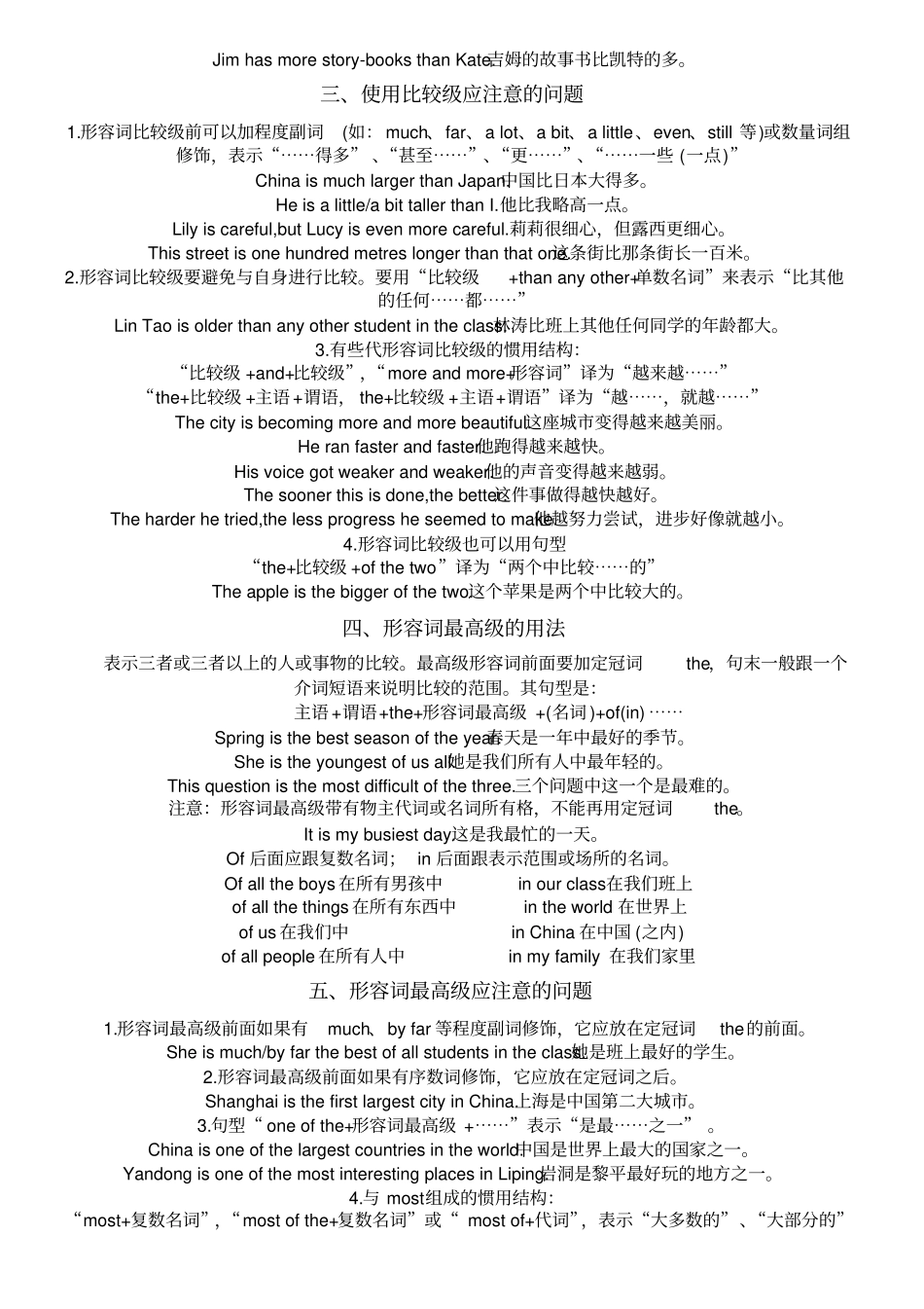 新六年级下册形容词的比较级和最高级_第3页