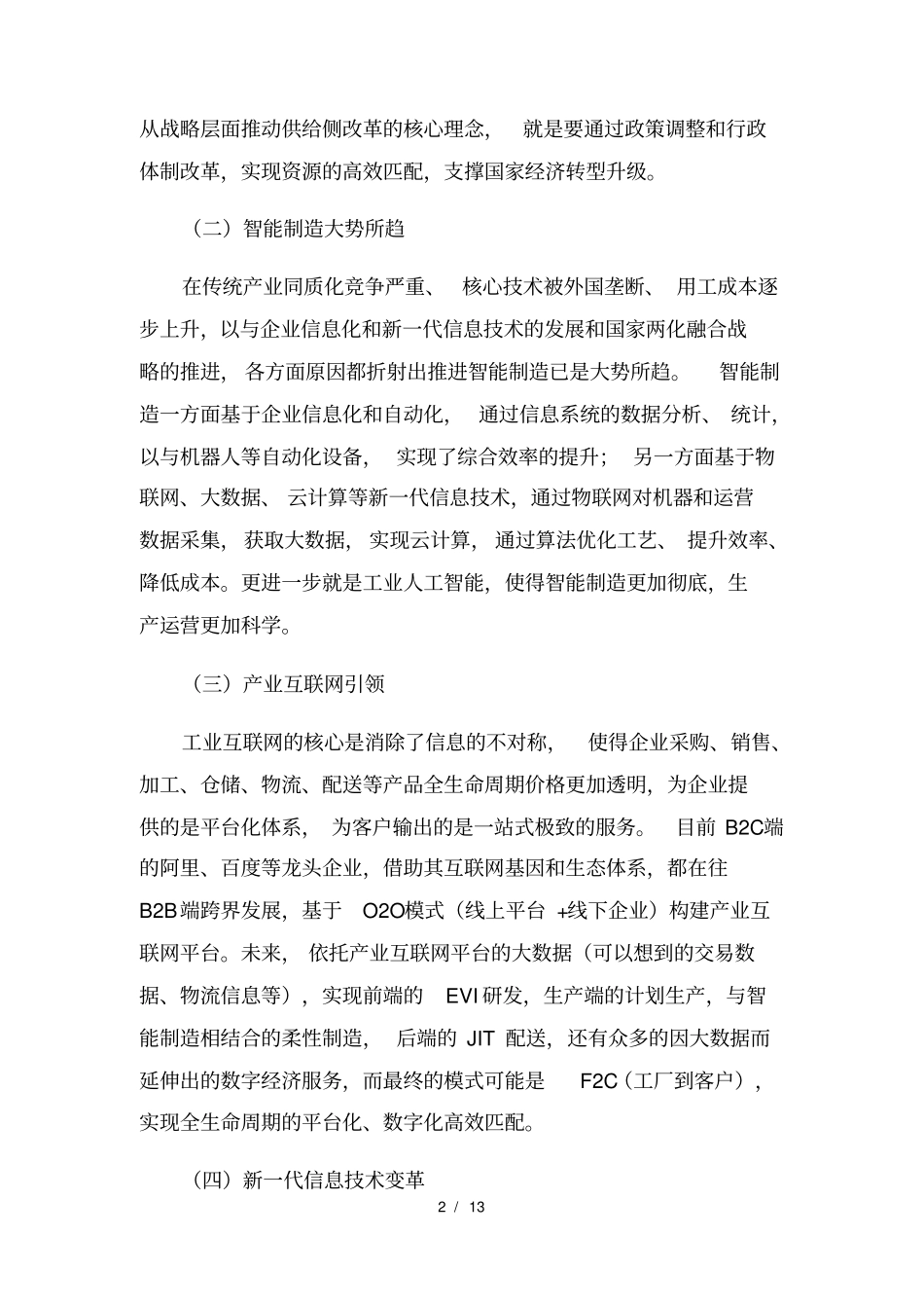 新兴产业园区发展与运营分析报告_第2页