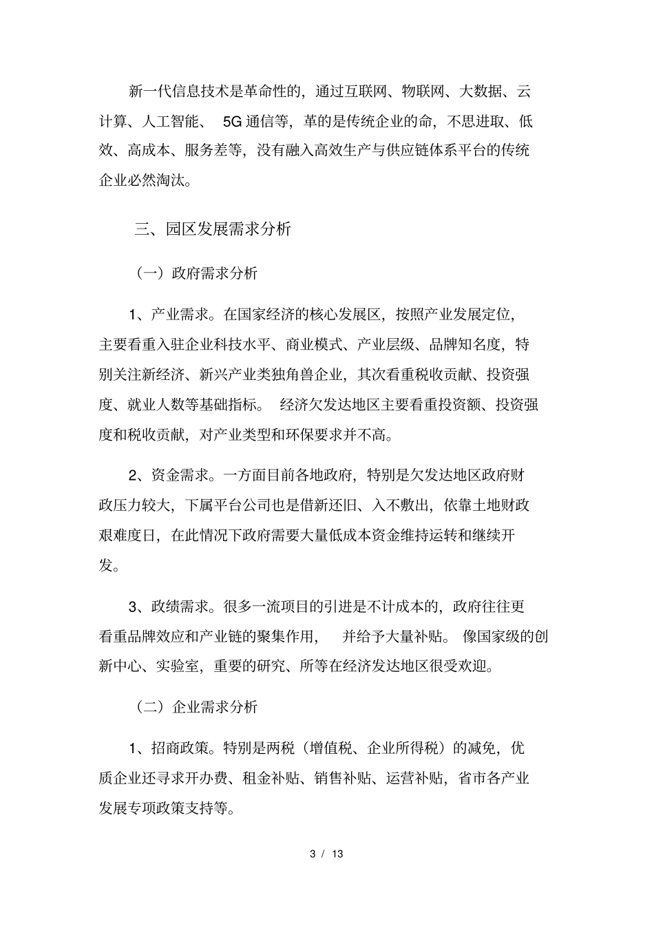 新兴产业园区发展与运营分析报告_第3页