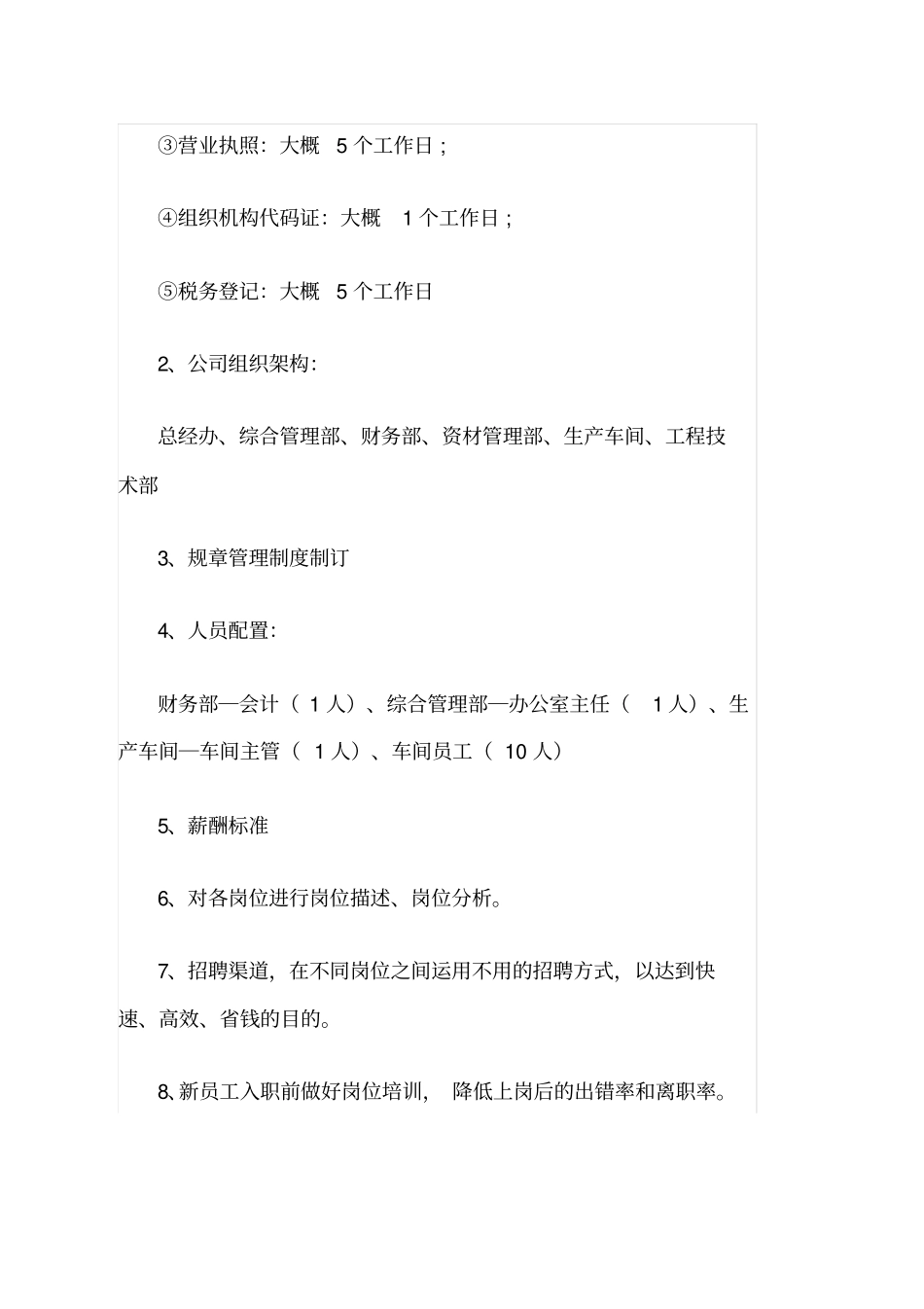 新公司筹备工作计划61_第2页