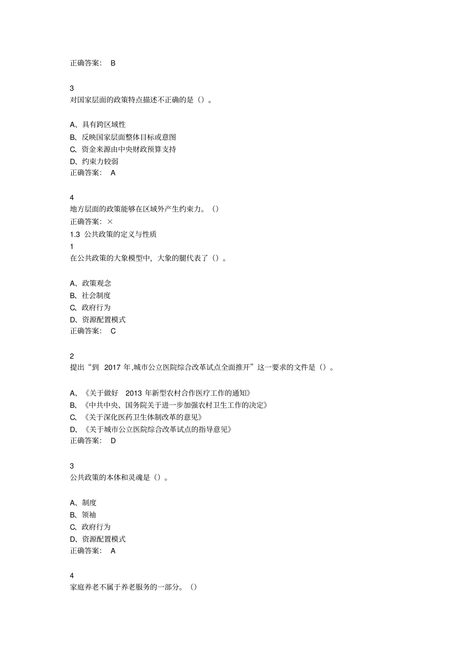 新兴时代下的公共政策一超星尔雅满分答案重点讲义资料_第2页