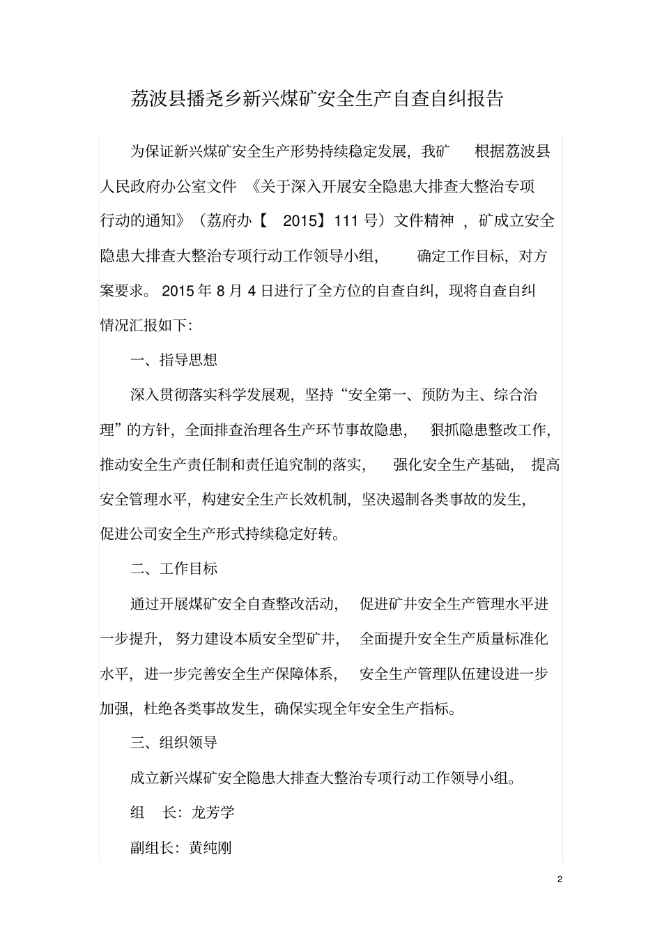 新兴煤矿自查自纠报告资料_第2页