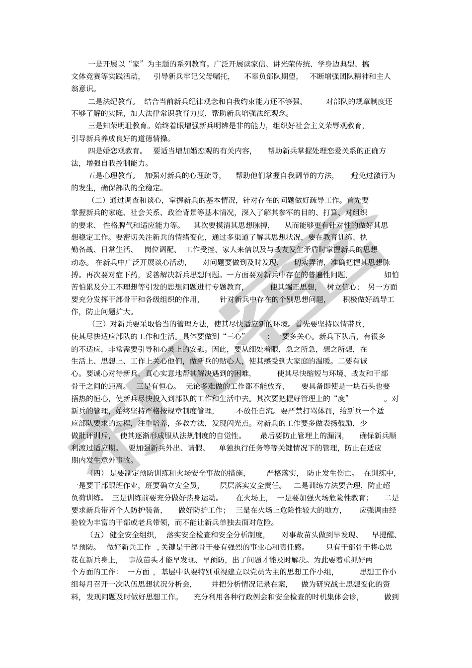 新兵安全工作分析_第2页