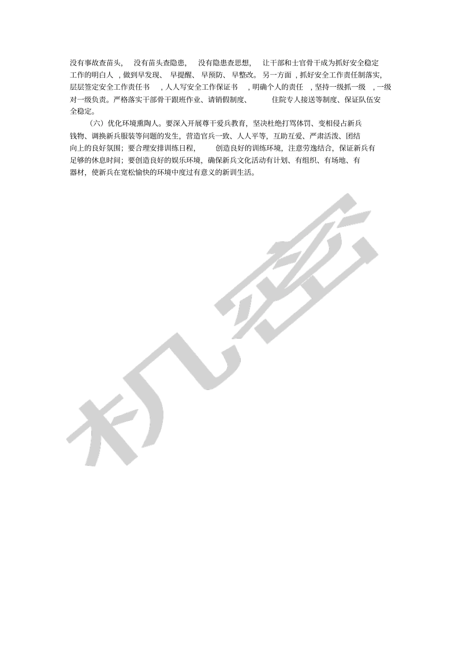 新兵安全工作分析_第3页