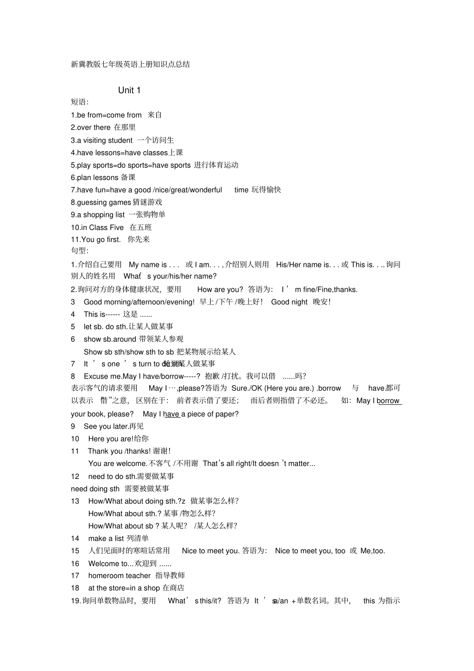 新冀教版七年级英语上册短语与句型总结90839_第1页