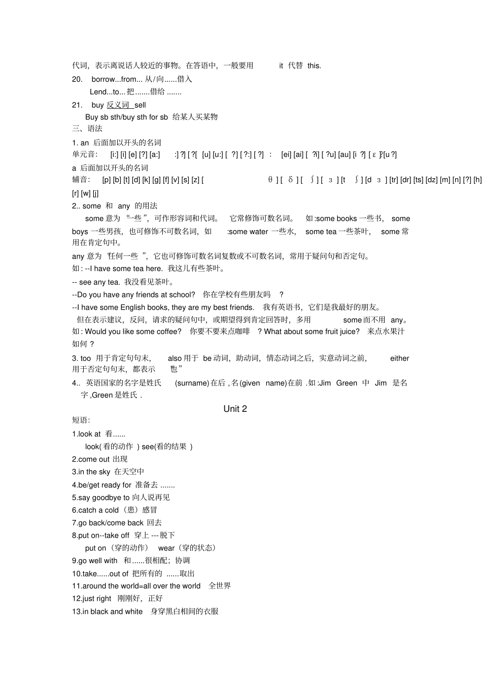 新冀教版七年级英语上册短语与句型总结90839_第2页