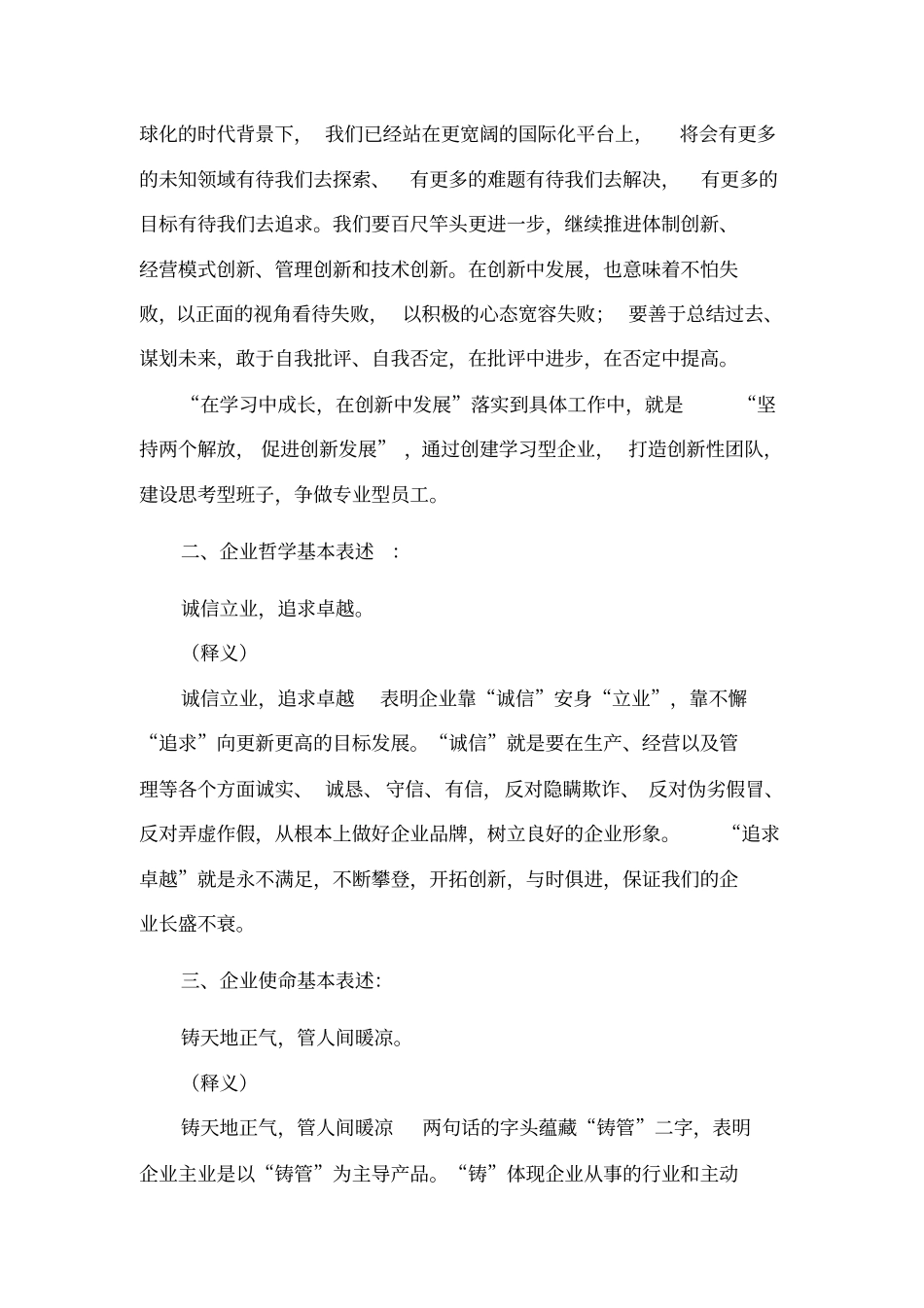 新兴铸管股份公司文化理念手册_第2页