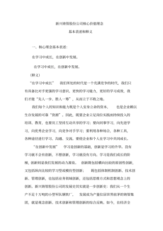 新兴铸管股份公司文化理念手册